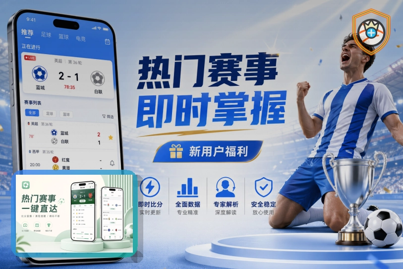 球迷高举旗帜在体育场观赛的欢呼画面